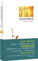 我们的幸福时光