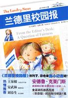 兰德里校园报