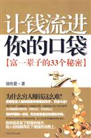 让钱流进你的口袋