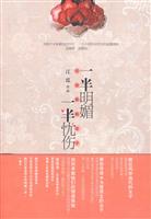 一半明媚一半忧伤-民国那些女子