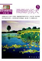 微微的长大1