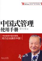 中国式管理使用手册