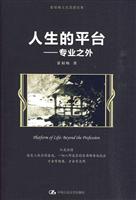 人生的平台-专业之外