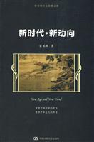 新时代·新动向