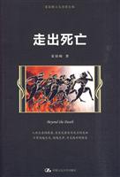 走出死亡