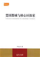 楚国都城与核心区探索