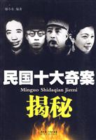 民国十大奇案揭秘