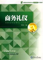 商务礼仪