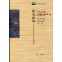 星光璀璨-美国中学生描摹大科学家