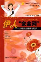 伊人安全网-女性安全健康与防护