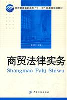 商贸法律实务