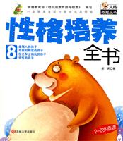 性格培养全书-8