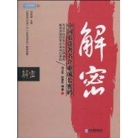 解密-中国农资著名企业成长密码