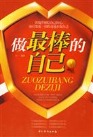 做最棒的自己