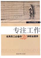 专注工作