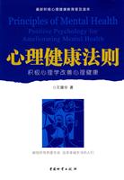 心理健康法则