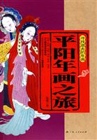 平阳年画之旅-寻找逝去的年画