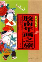胶南年画之旅-寻找逝去的年画