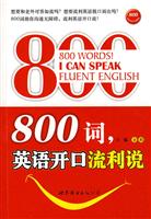 800词.英语开口流利说