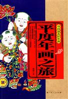 平度年画之旅-寻找逝去的年画