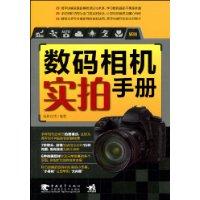 数码相机实拍手册