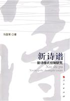 新诗谱-新诗格式创制研究