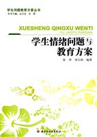 学生情绪问题与教育方案