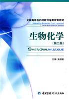 生物化学-(第二版)