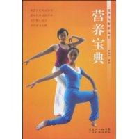 营养宝典