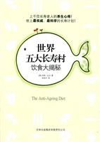 世界五大长寿村饮食大揭秘