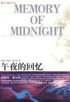 谢尔顿作品--午夜的回忆