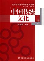 中国传统文化