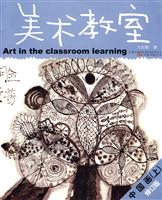 中国画-美术教室-(上)-修订版