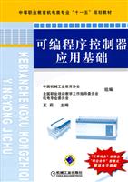 可编程序控制器应用基础
