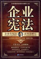 企业宪法