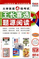 大学英语4级考试王长喜选题源阅读(王长喜)