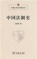 中国法制史