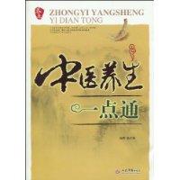 中医养生一点通