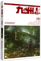 复仇的姬武神-九州志 王朝启示录-[壹]