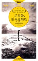 尽头处.生命更灿烂-英汉对照