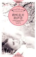聆听花开的声音-英汉对照