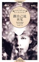 跟自己说再见-英汉对照