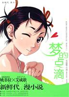 梦的点滴