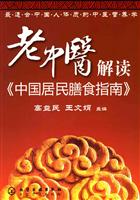 老中医解读《中国居民膳食指南》