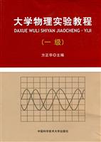 大学物理实验教程-(一级)