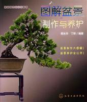 图解盆景制作与养护
