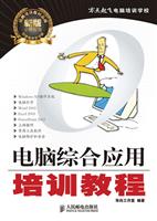电脑综合应用培训教程