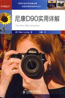 尼康D90实用详解