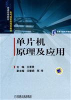 单片机原理及应用