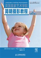 英国皇家艺术学院简明摄影教程-第6版